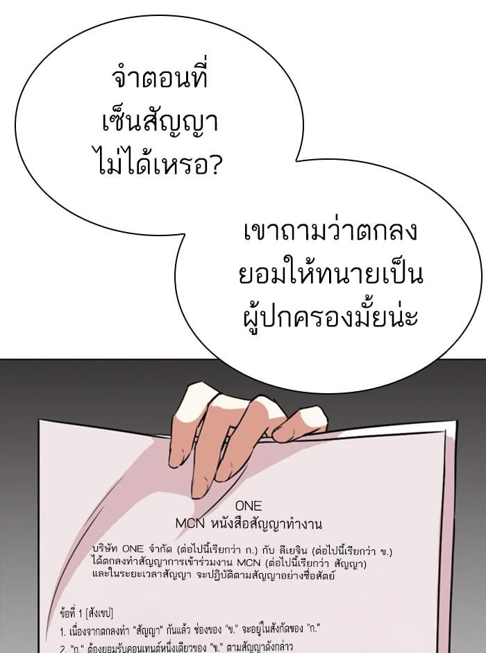 Lookism ตอนที่ 290 หน้า 85