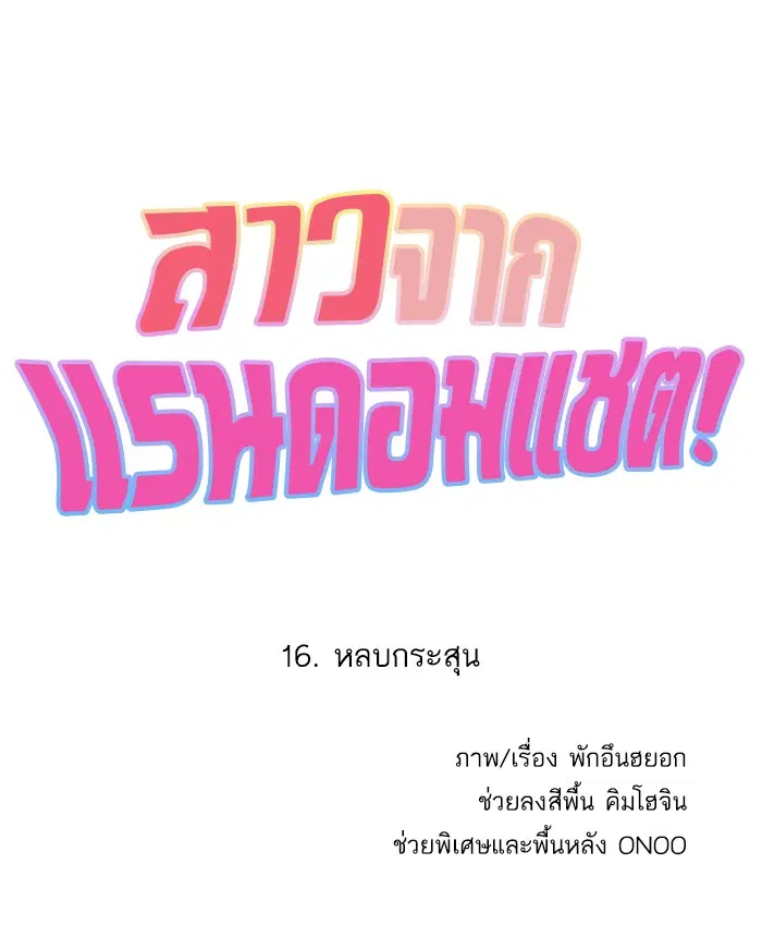 Random Chat ตอนที่ 16 หน้า 5