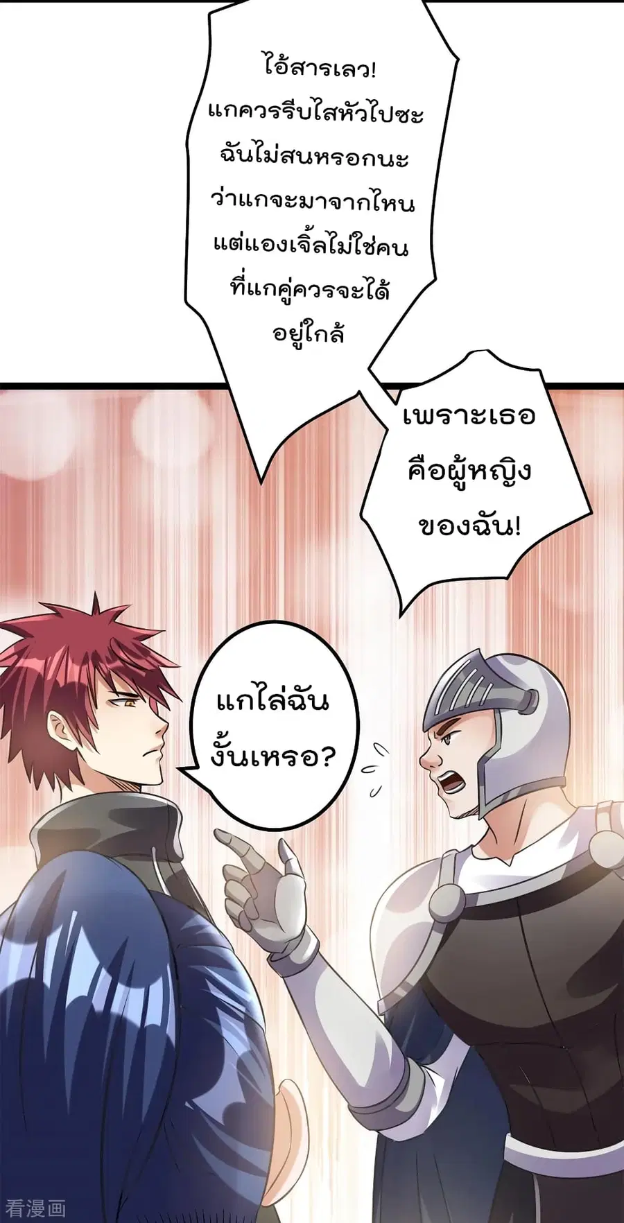 Immortal King of City ตอนที่ 112 หน้า 28