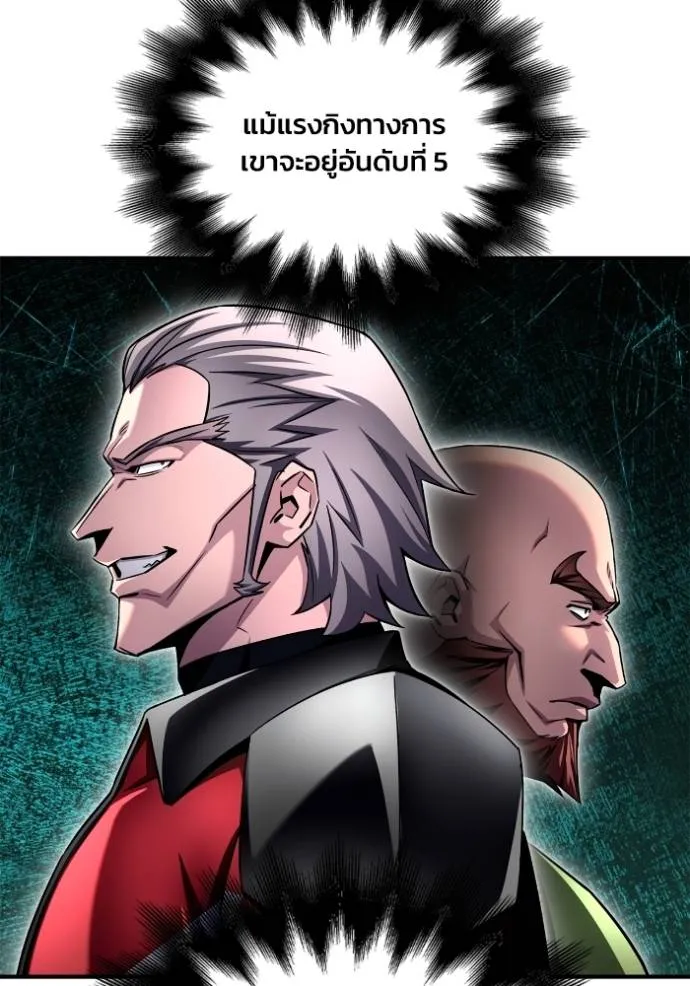 Superhuman Battlefield เกมของยอดมนุษย์ ตอนที่ 134 หน้า 133