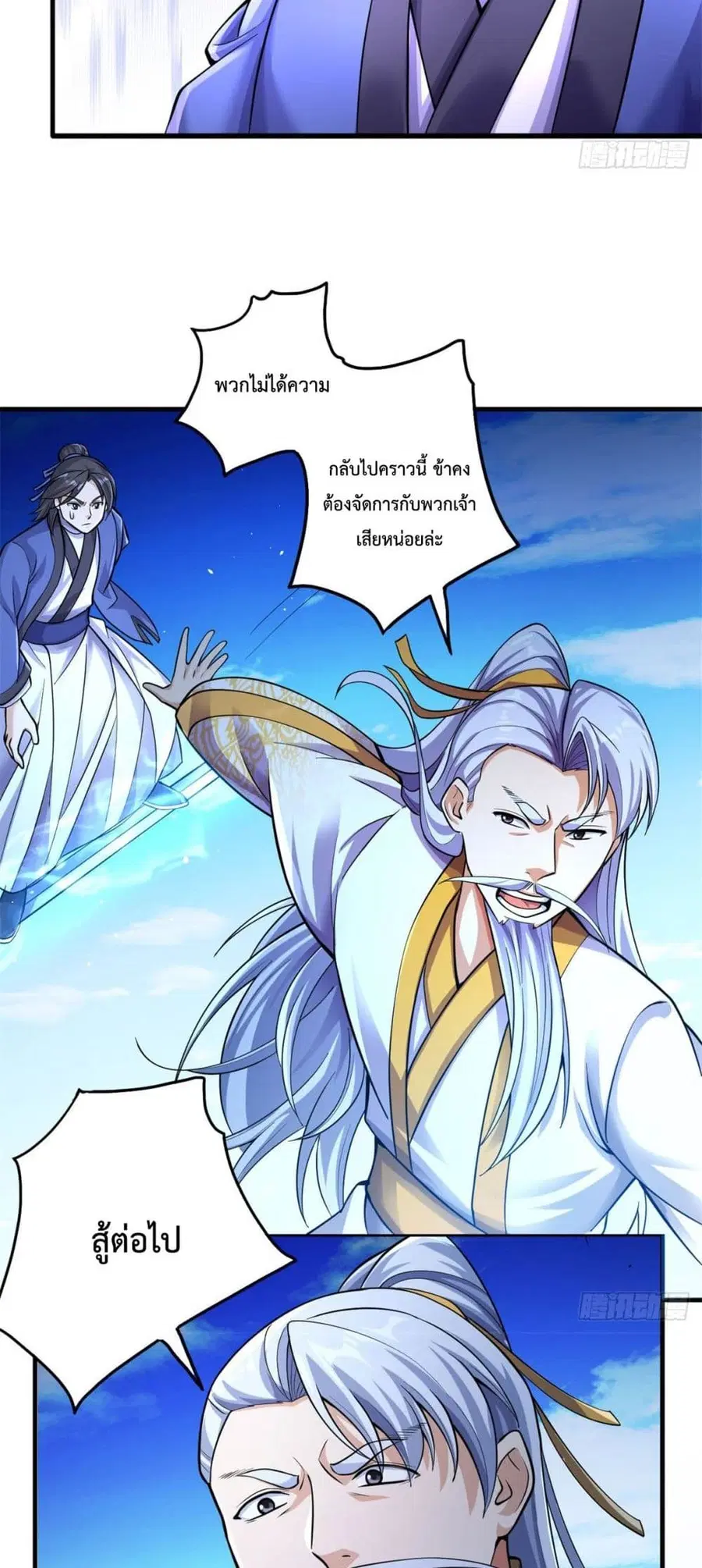 I Can Become A Sword God ตอนที่ 39 หน้า 29