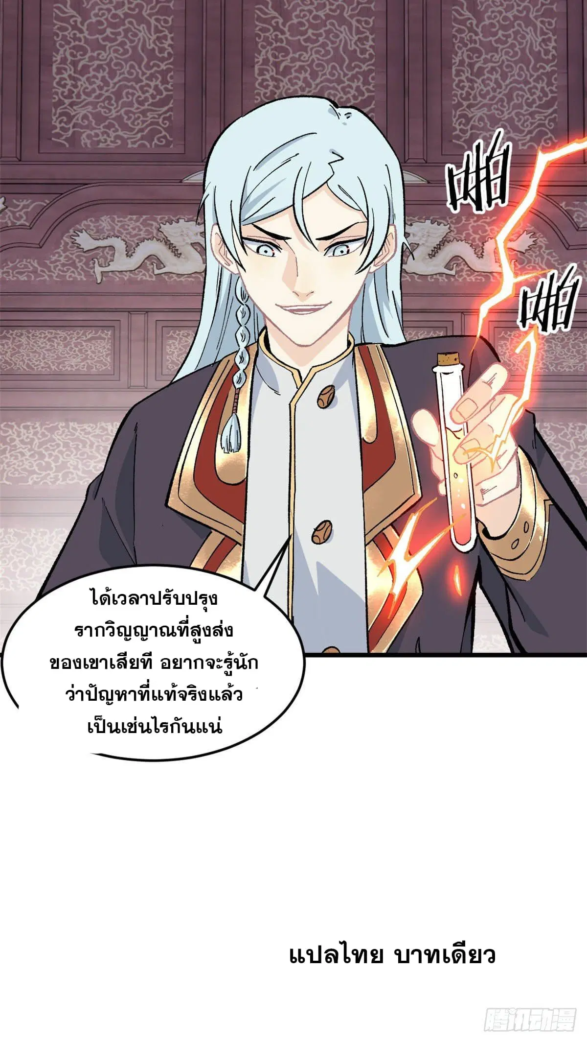 All Hail the Sect Leader ตอนที่ 60 หน้า 29