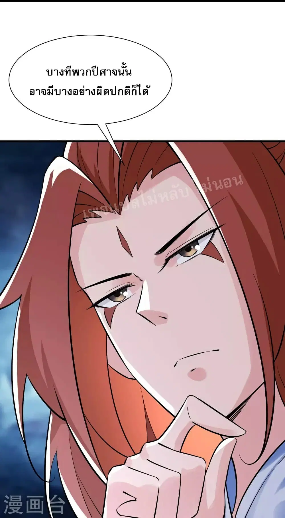 My Harem is All Female Students ตอนที่ 83 หน้า 30