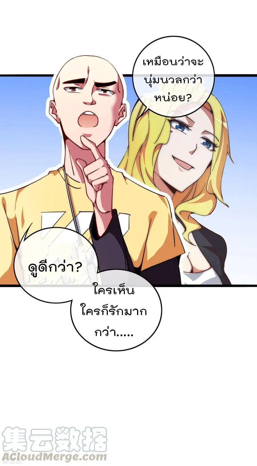 I am The Richest in The World ตอนที่ 45 หน้า 5