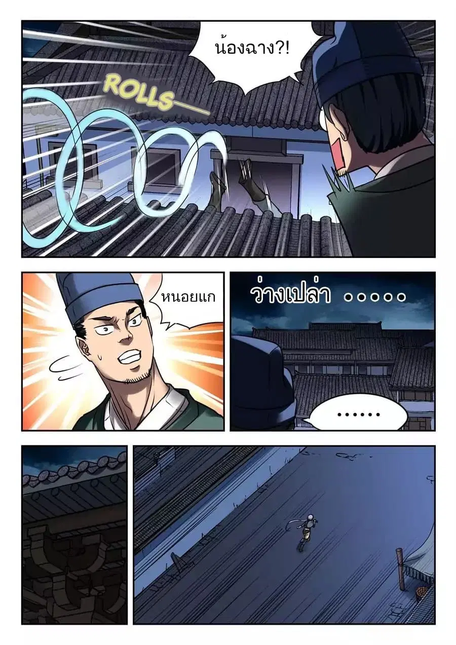 My Great Sword ตอนที่ 1 หน้า 5