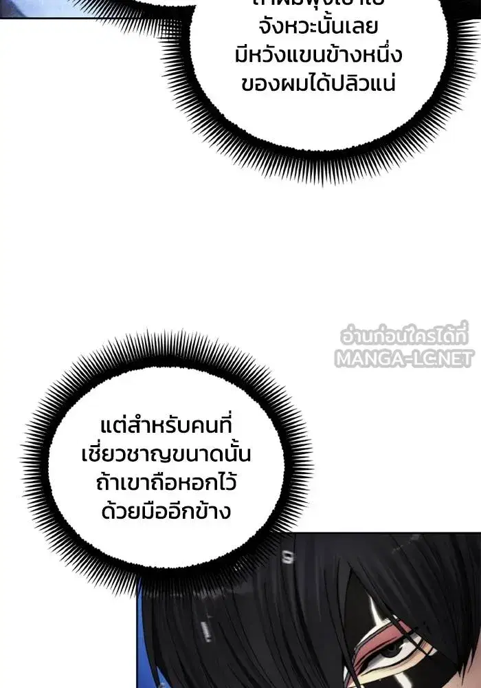 How to Live as a Villain ตอนที่ 125 หน้า 63