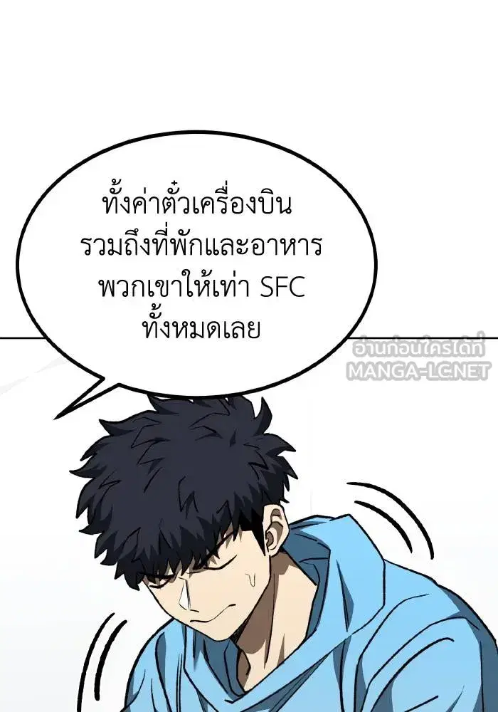 King of the Octagon ตอนที่ 83 หน้า 48