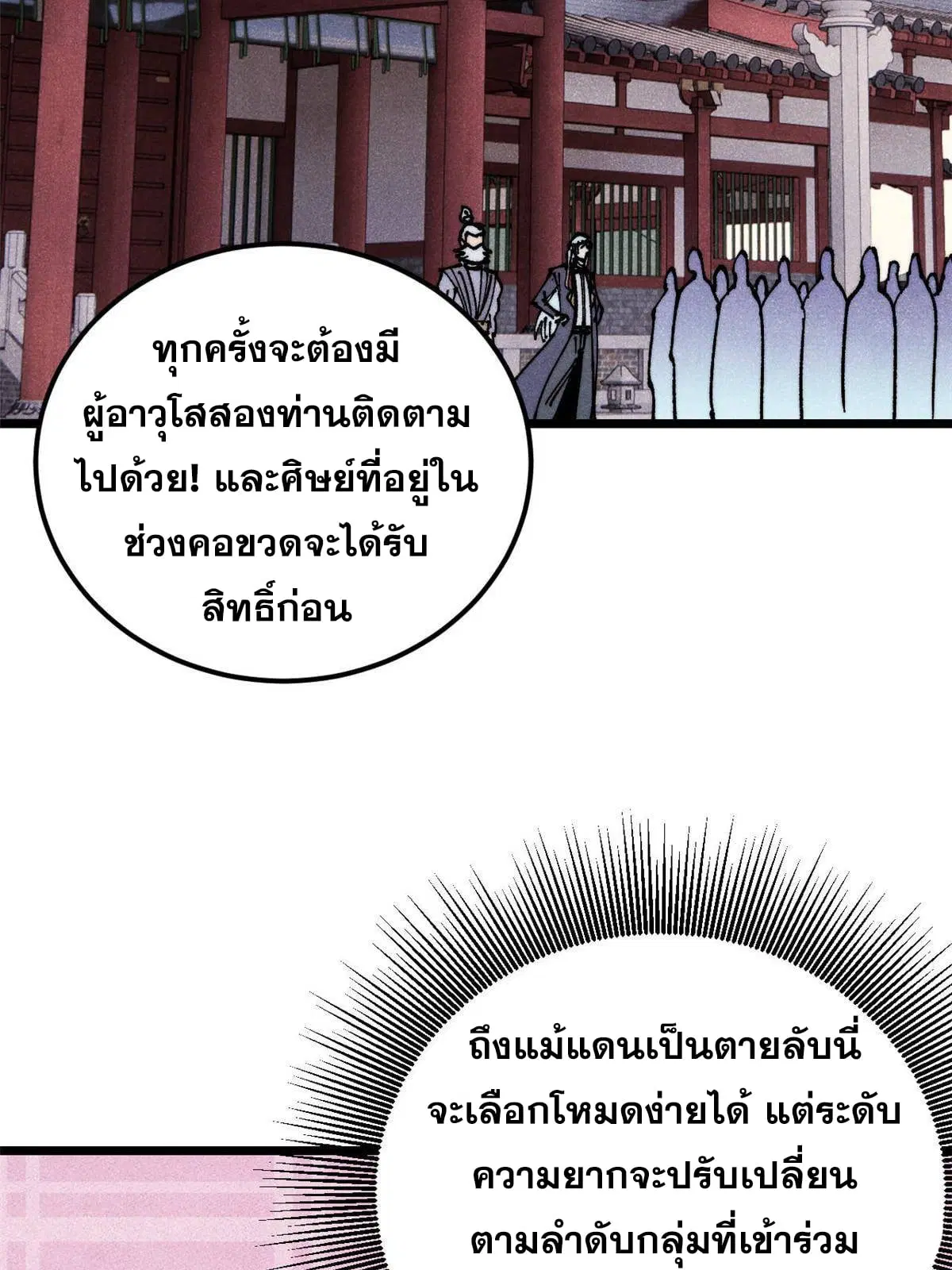 All Hail the Sect Leader ตอนที่ 366 หน้า 4
