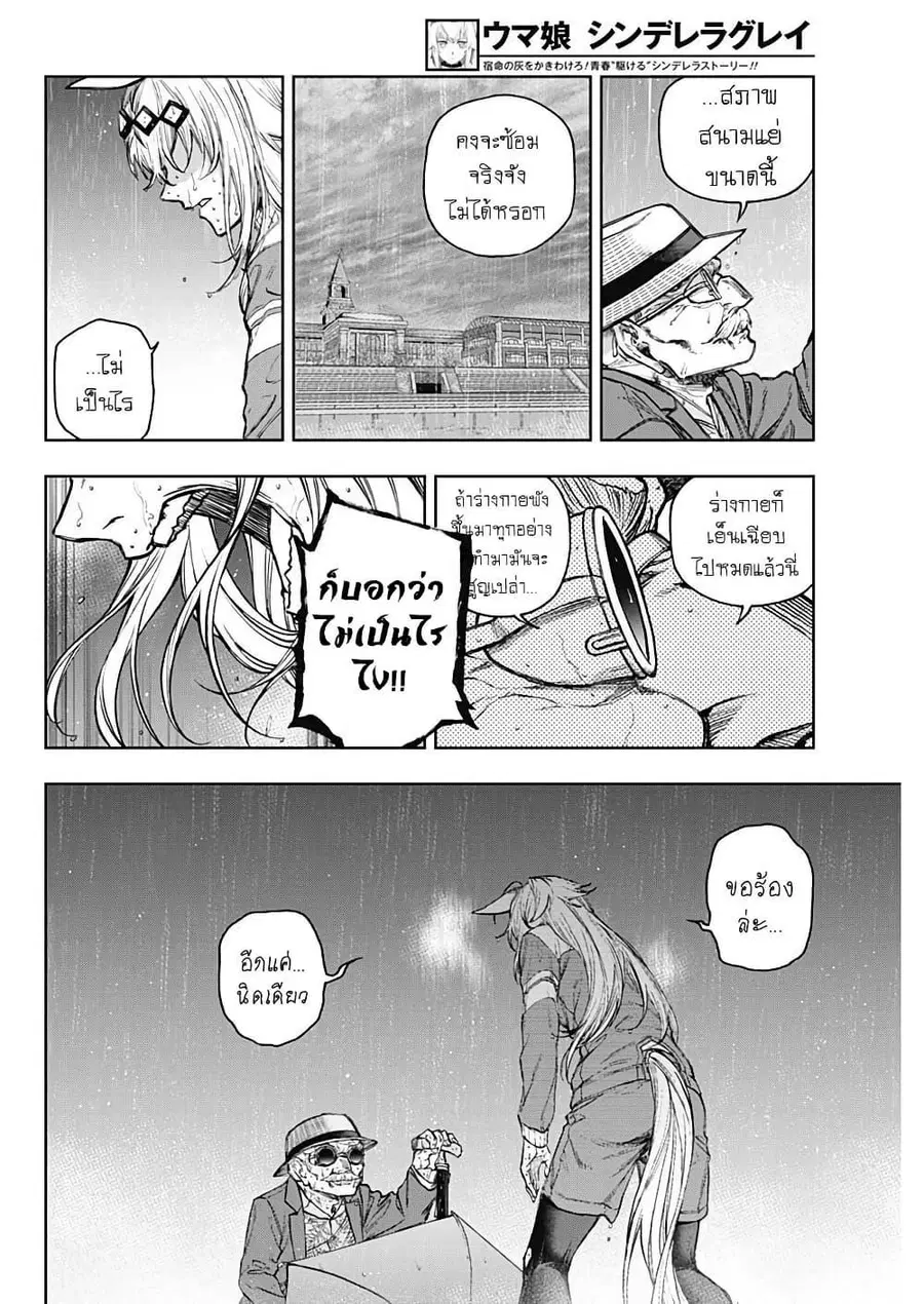 Uma Musume: Cinderella Gray ตอนที่ 194 หน้า 7