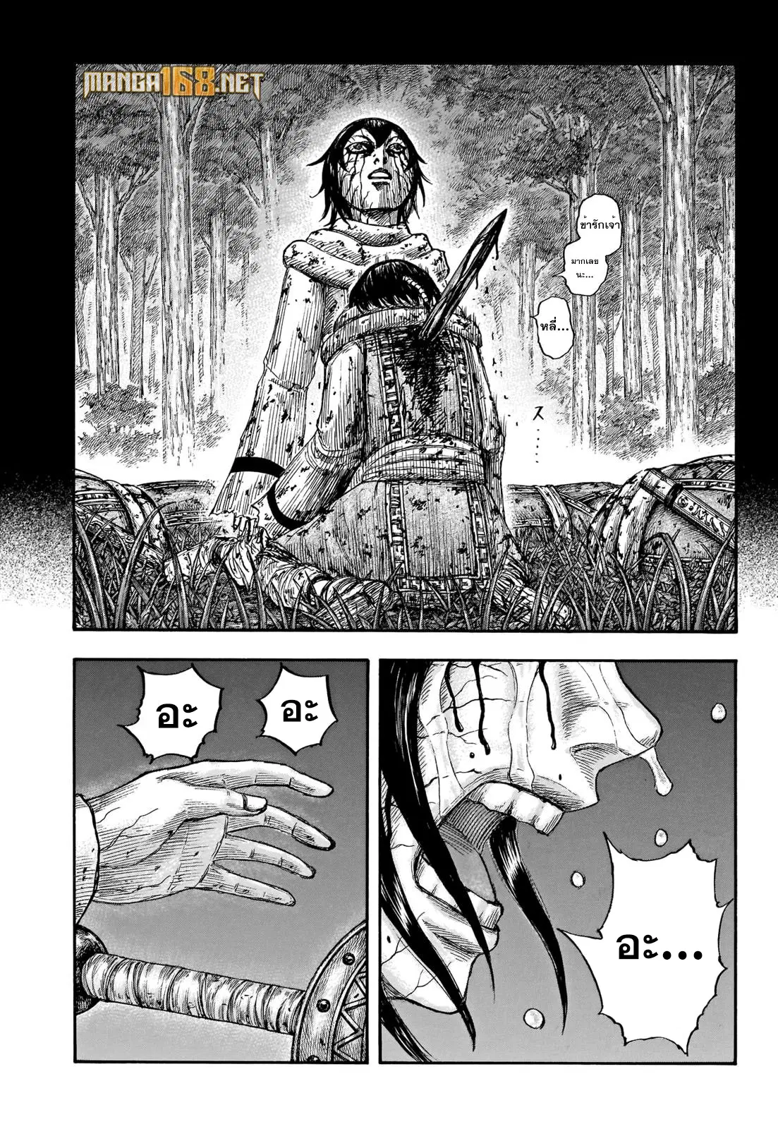 Kingdom ตอนที่ 669 หน้า 14