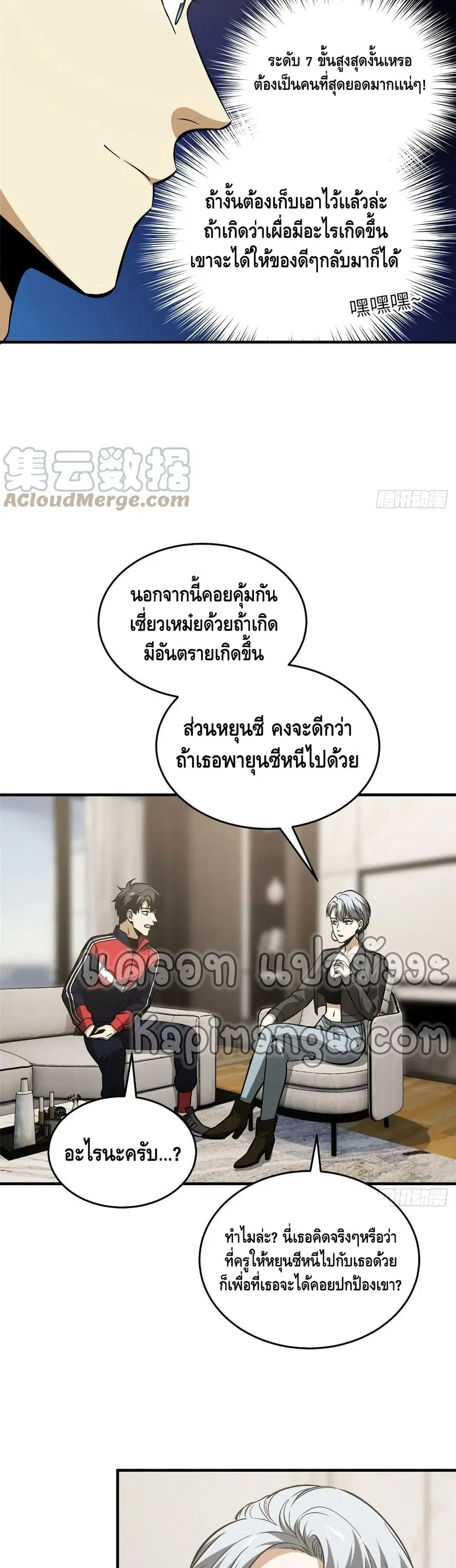 Global Martial Arts ตอนที่ 121 หน้า 5