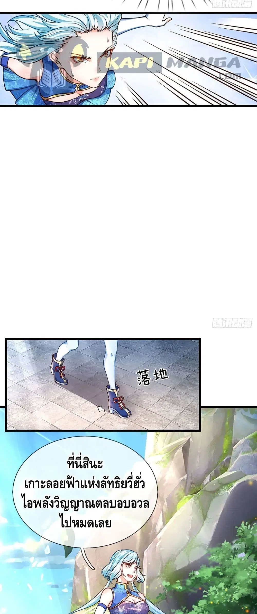Opening to Supreme Dantian ตอนที่ 26 หน้า 20