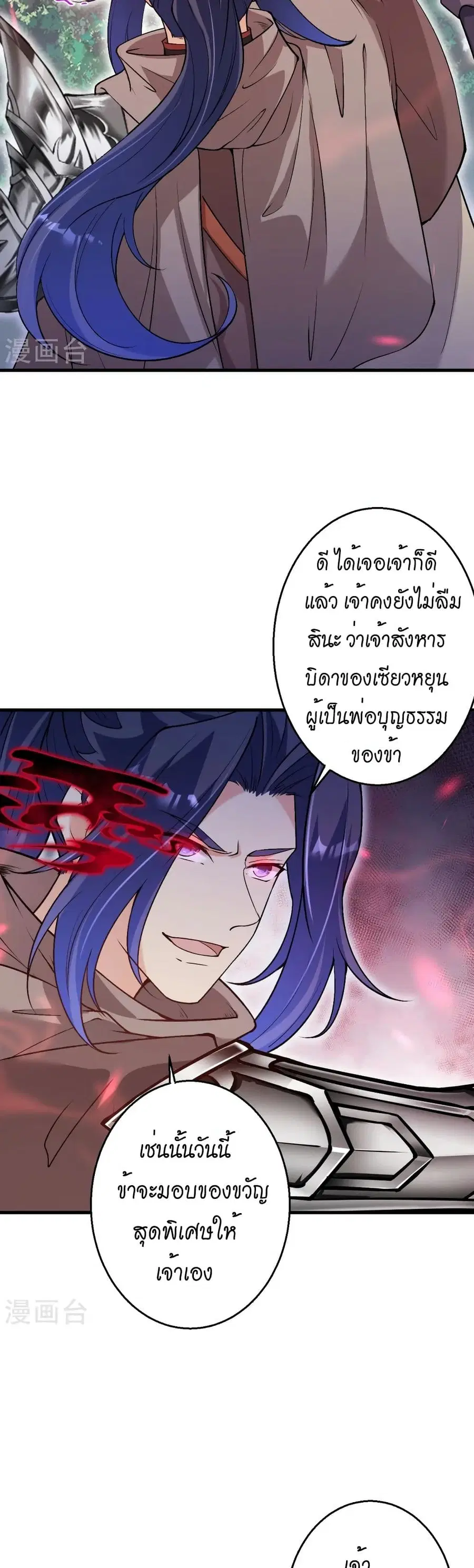 Against the Gods ตอนที่ 532 หน้า 15
