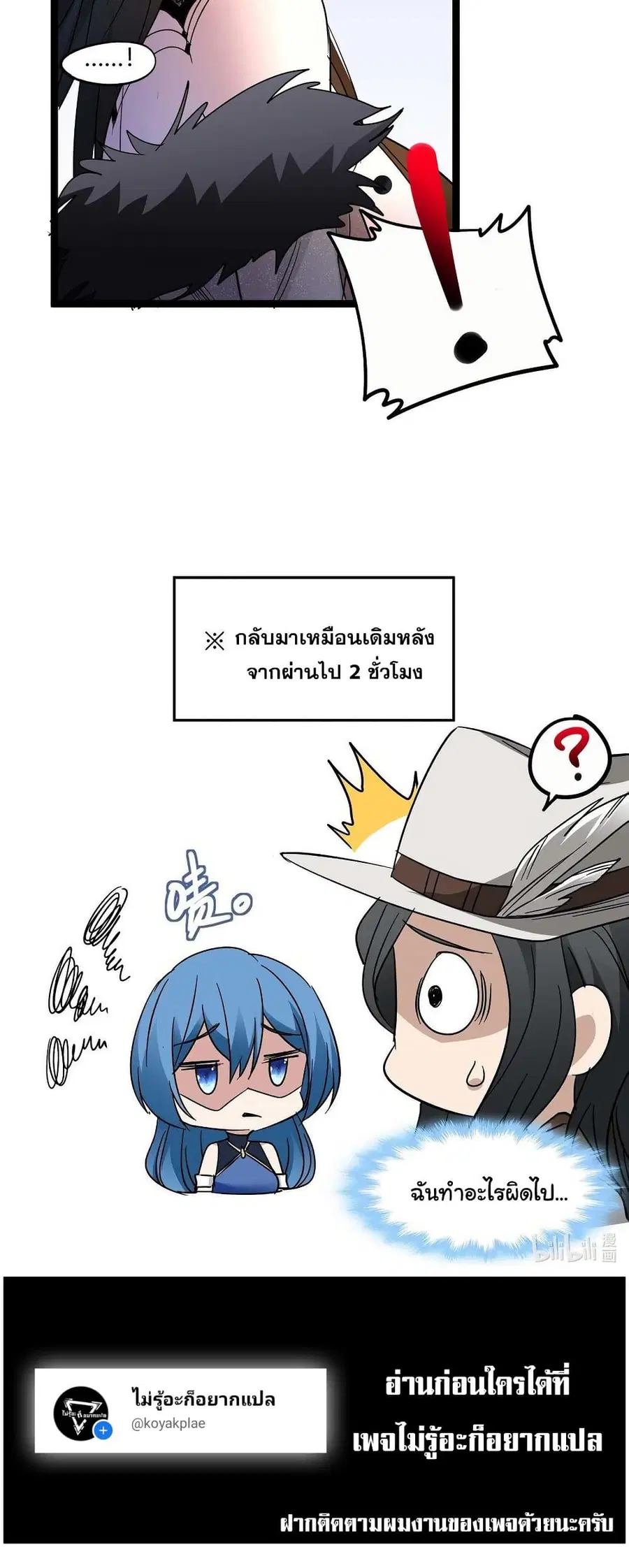 I’m Really Not the Evil God’s Lackey ตอนที่ 112 หน้า 50