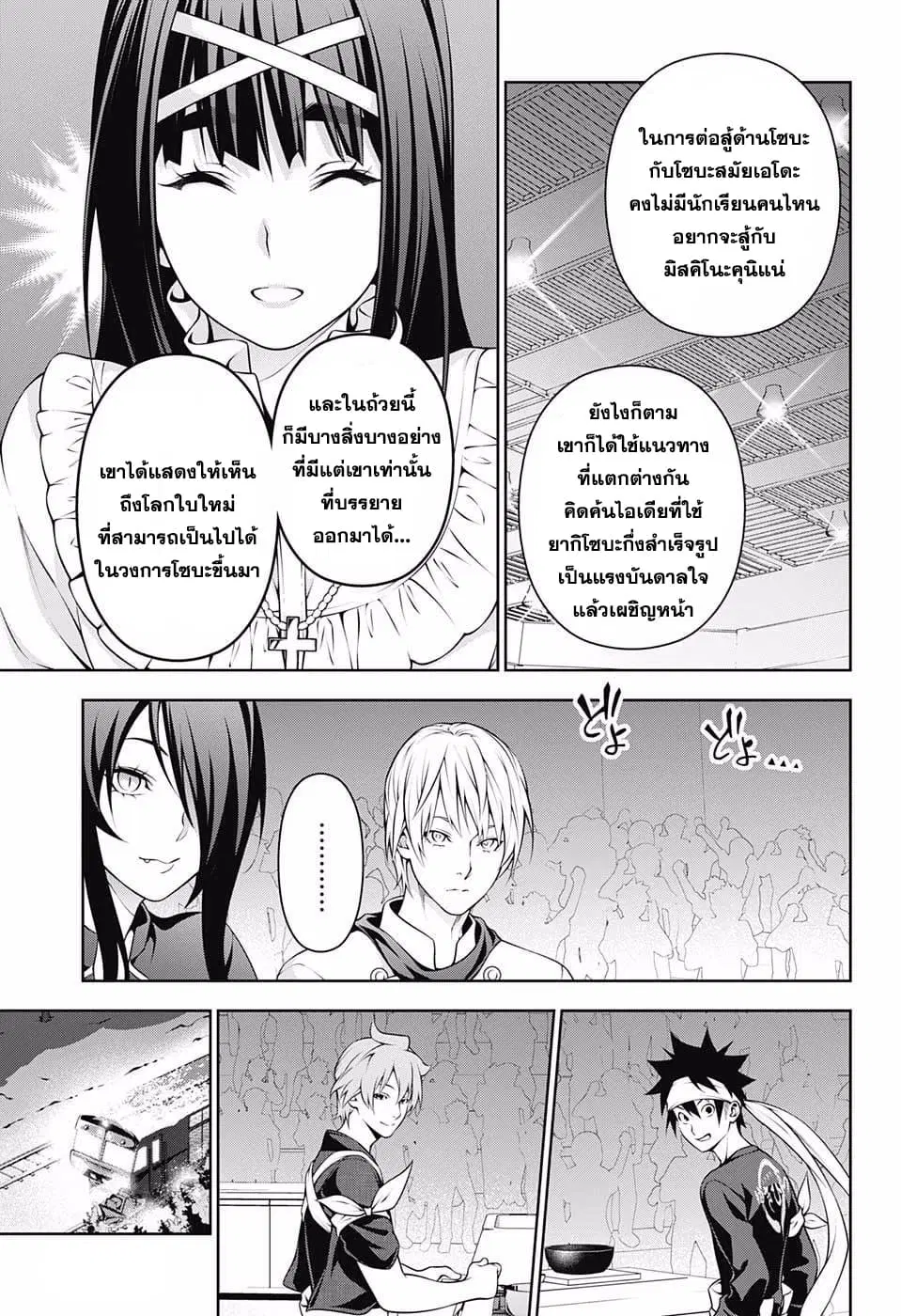 Shokugeki no Soma ตอนที่ 213 หน้า 13