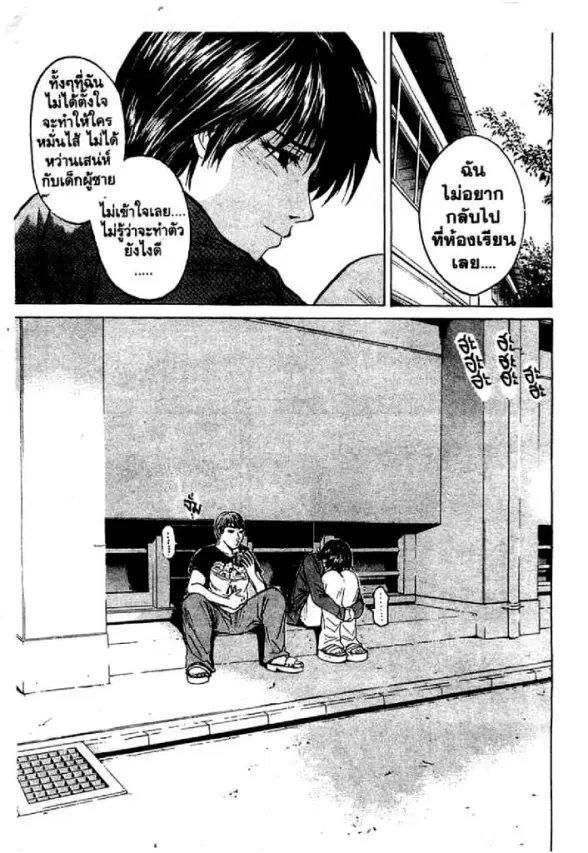 GTO : Great Teacher Onizuka ตอนที่ 70 หน้า 16