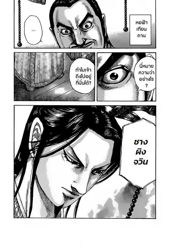 Kingdom ตอนที่ 419 หน้า 17