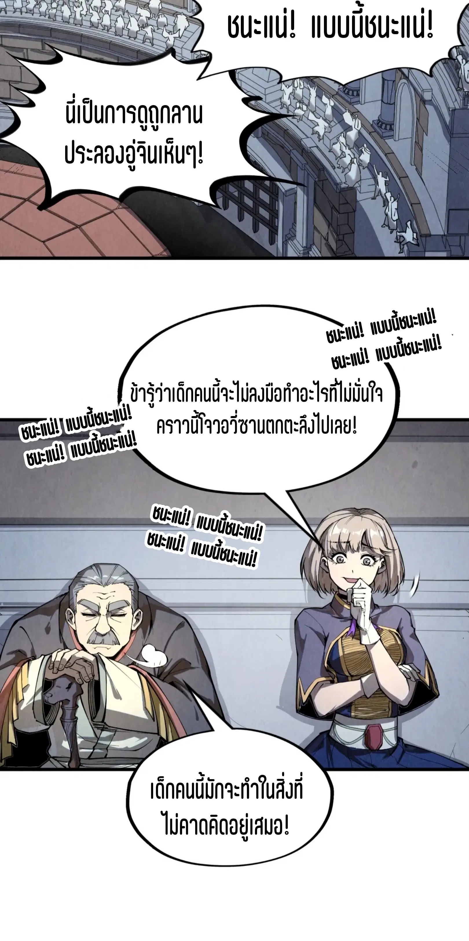 The Eternal Supreme ตอนที่ 221 หน้า 13