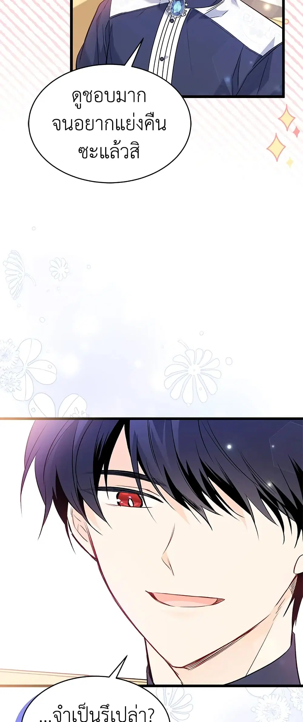 The Symbiotic Relationship Between a Panther and a Rabbit ตอนที่ 56 หน้า 36