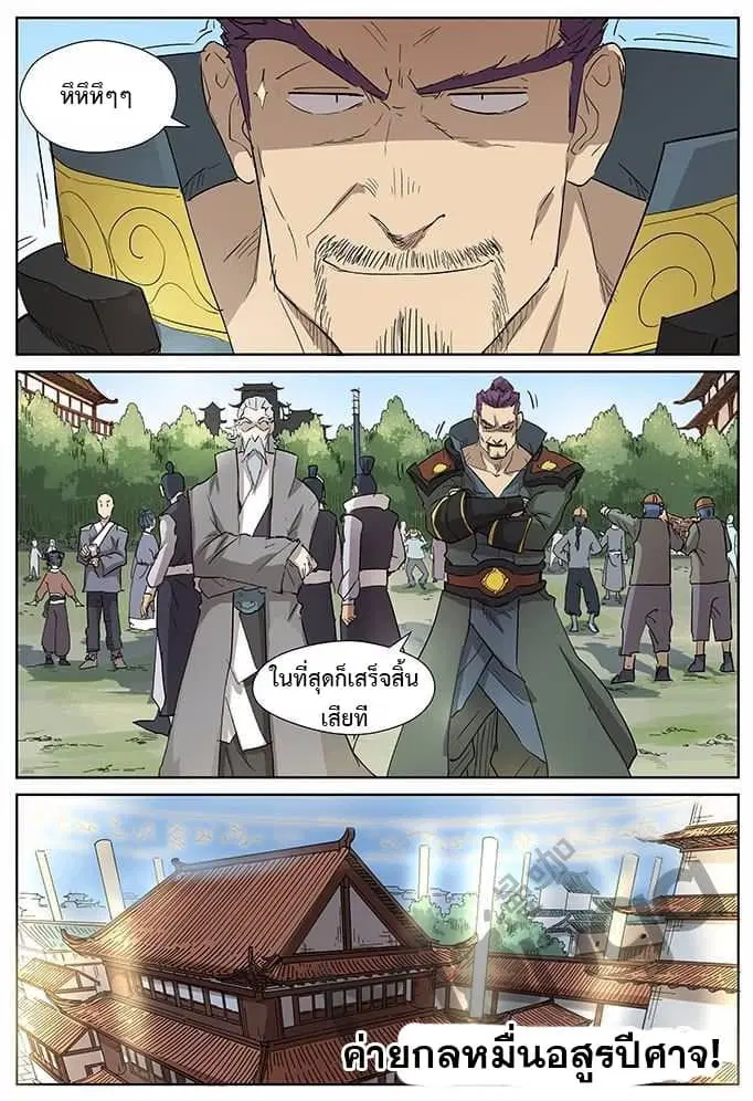 Tales of Demons and Gods ตอนที่ 174 หน้า 4