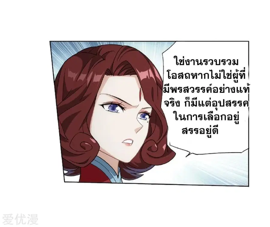 Doupo Cangqiong ตอนที่ 273 หน้า 8