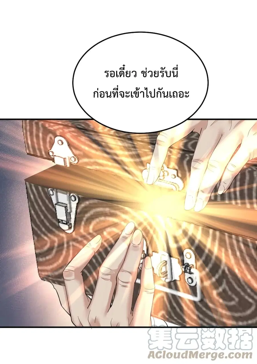 Am I Invincible ตอนที่ 46 หน้า 19