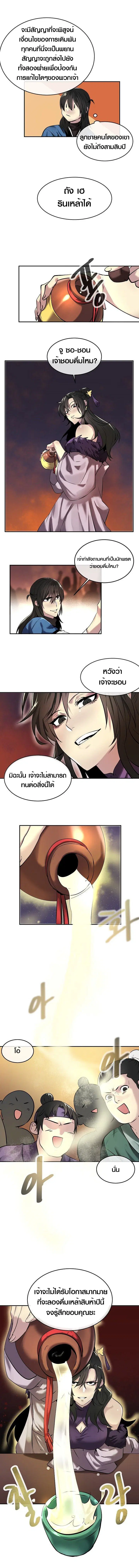 Volcanic Age ตอนที่ 59 หน้า 12