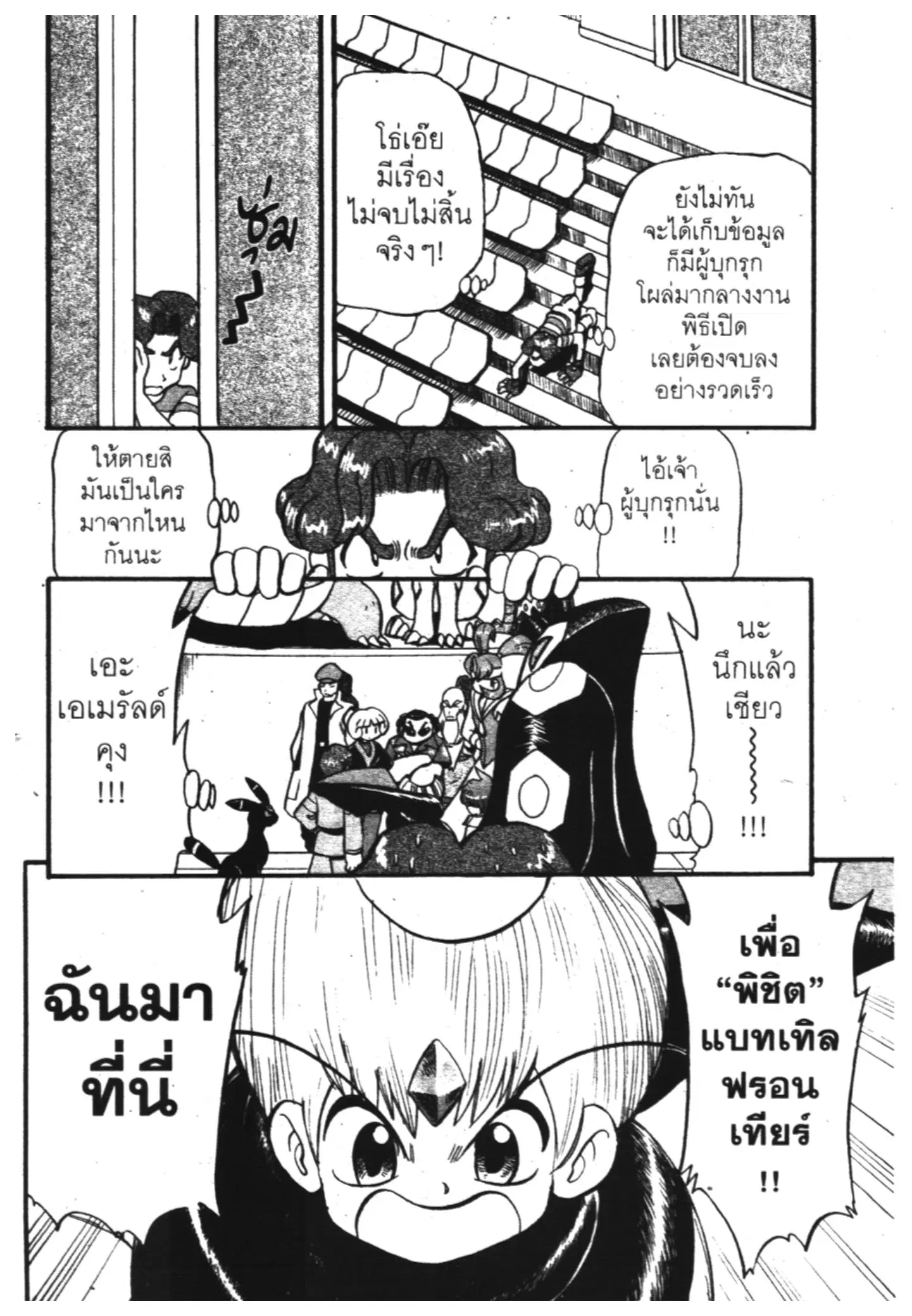 Pokémon ตอนที่ 305 หน้า 4