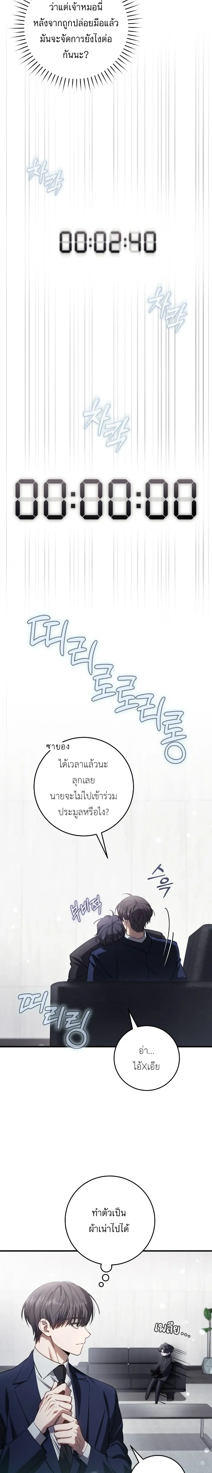 The Hunter Wants to Live Quietly – อย่าบอกใครว่าผมเป็นฮันเตอร์ (Season 2) ตอนที่ 37 หน้า 19