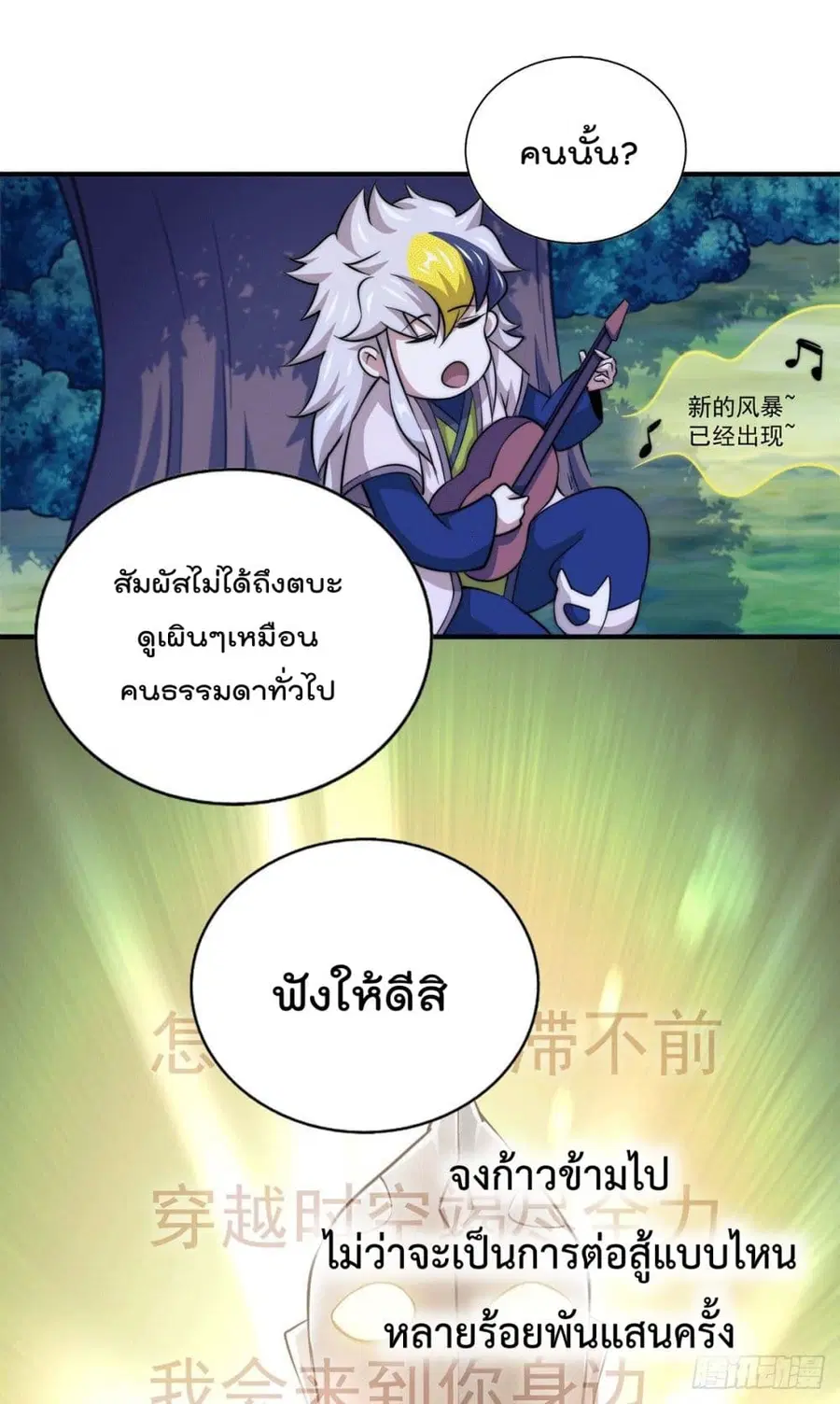 Who is your Daddy ตอนที่ 44 หน้า 17