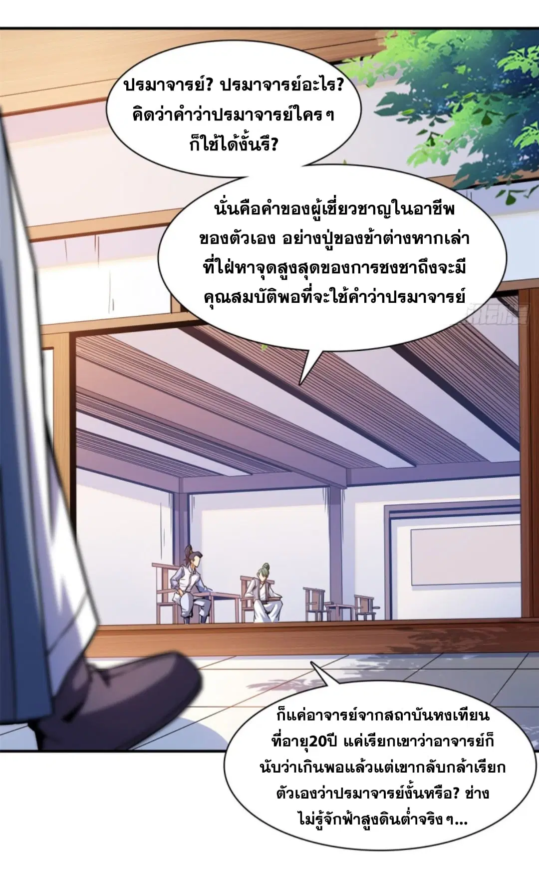 Library to Heaven’s Path ตอนที่ 118 หน้า 4