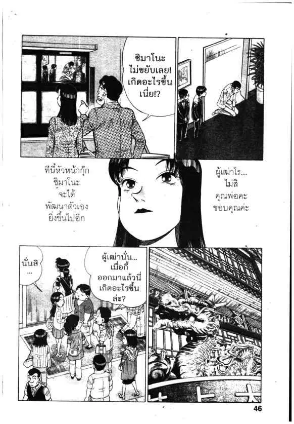 Kachuu Hana ตอนที่ 139 หน้า 46