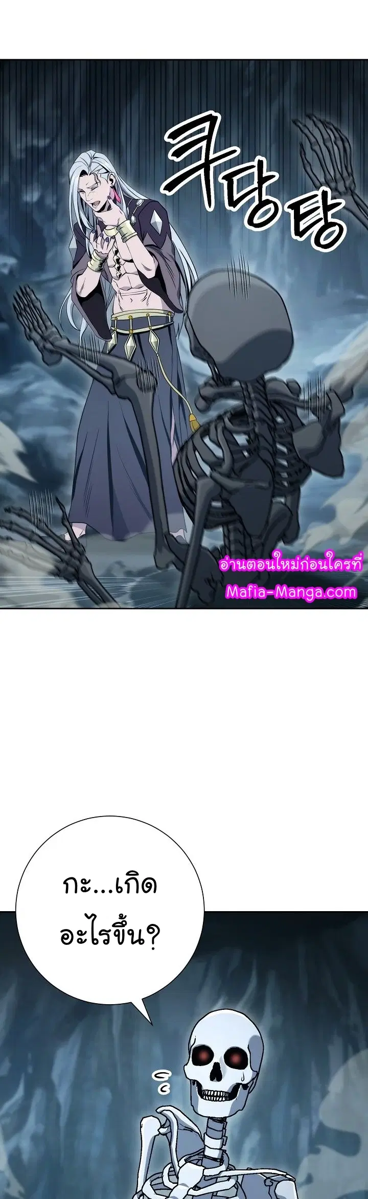 Skeleton Soldier ตอนที่ 198 หน้า 46