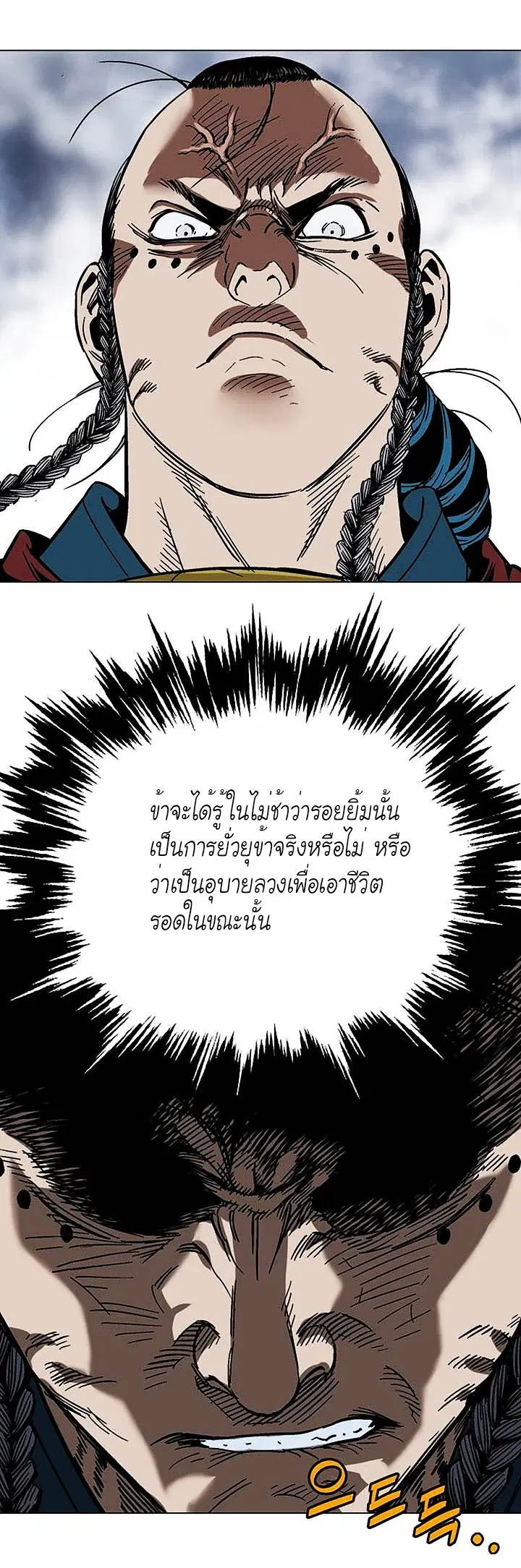 Gosu ตอนที่ 141 หน้า 16