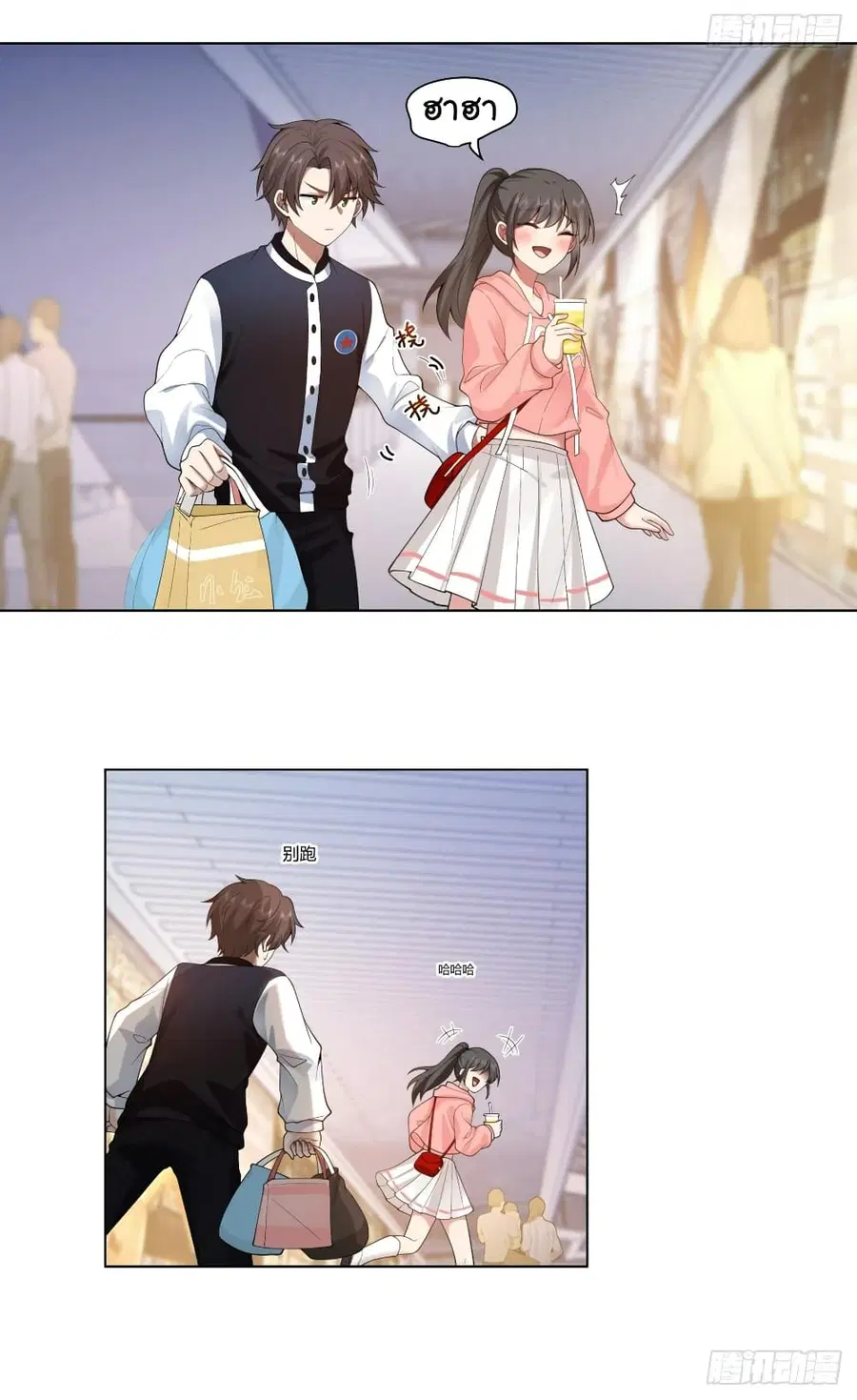 I Really Don’t Want to be Reborn ตอนที่ 126 หน้า 9