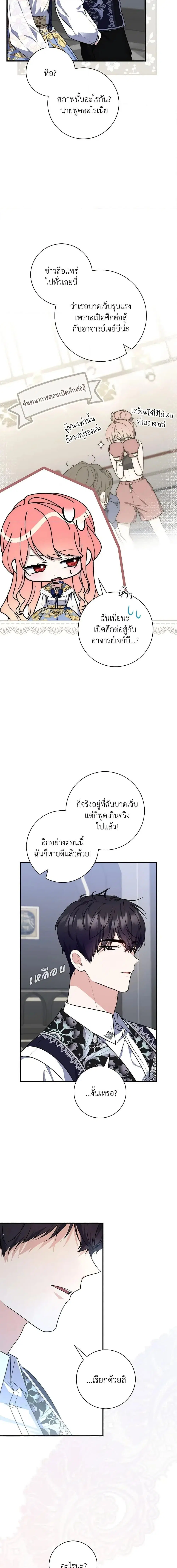 A Princess Who Reads Fortune ตอนที่ 44 หน้า 15