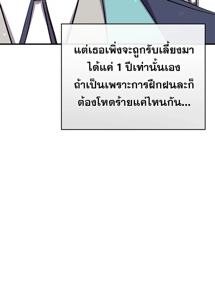 Can We Become a Family? ตอนที่ 37 หน้า 100