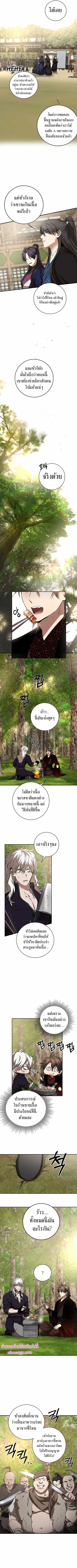 Path of the Shaman ตอนที่ 86 หน้า 8