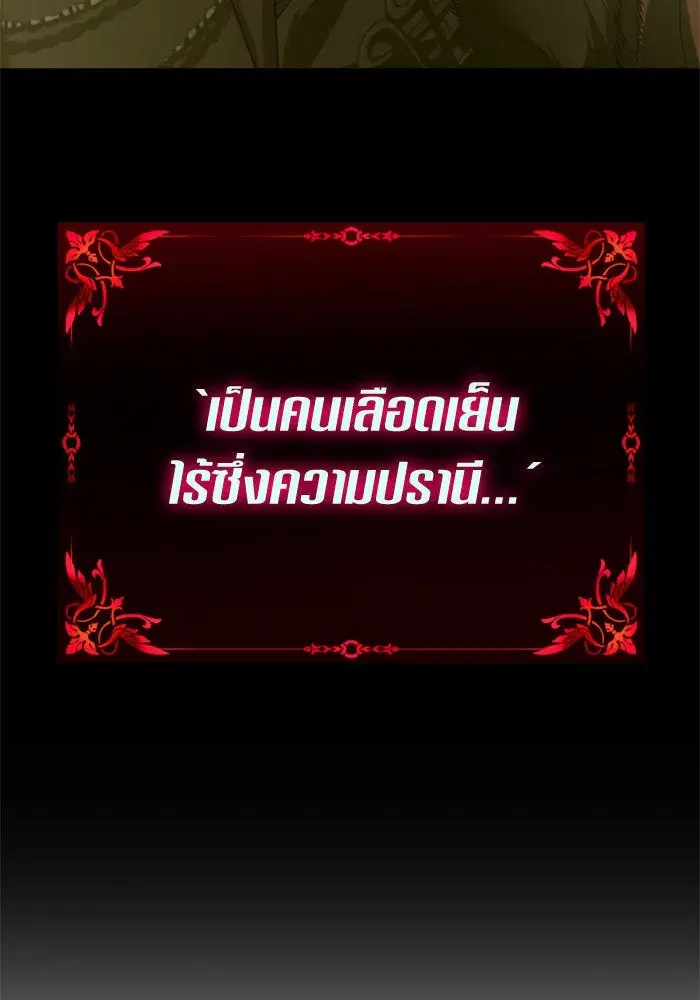 Your Throne ตอนที่ 143 หน้า 116