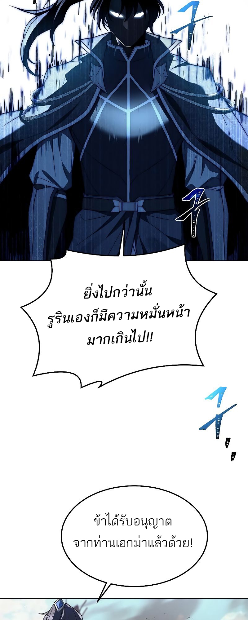 A Wizard’s Restaurant ตอนที่ 32 หน้า 37