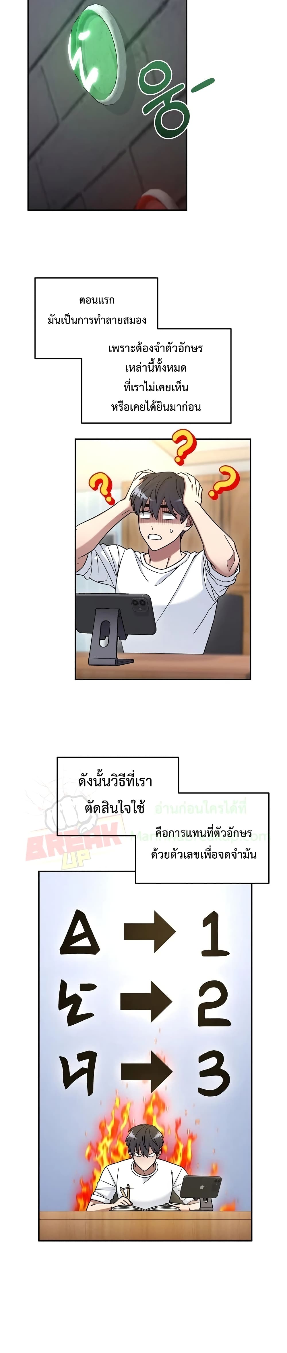 The Newbie Is Too Strong ตอนที่ 8 หน้า 19