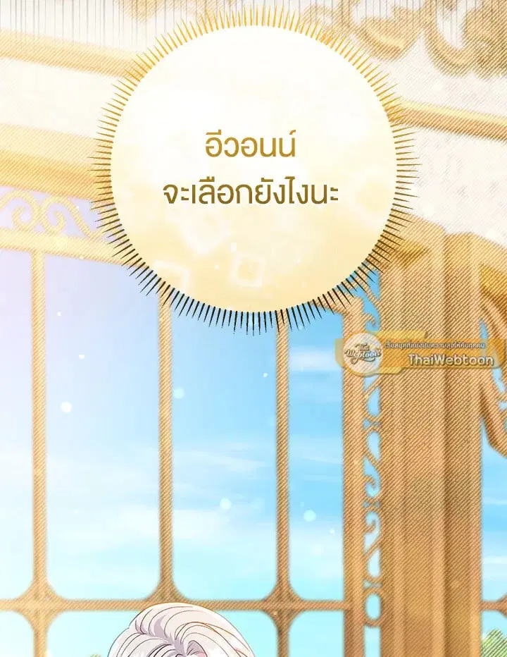 The Villain’s Match Is Too Perfect – คู่ดูตัวของนางร้ายเพอร์เฟกต์เกินไป ตอนที่ 61 หน้า 124
