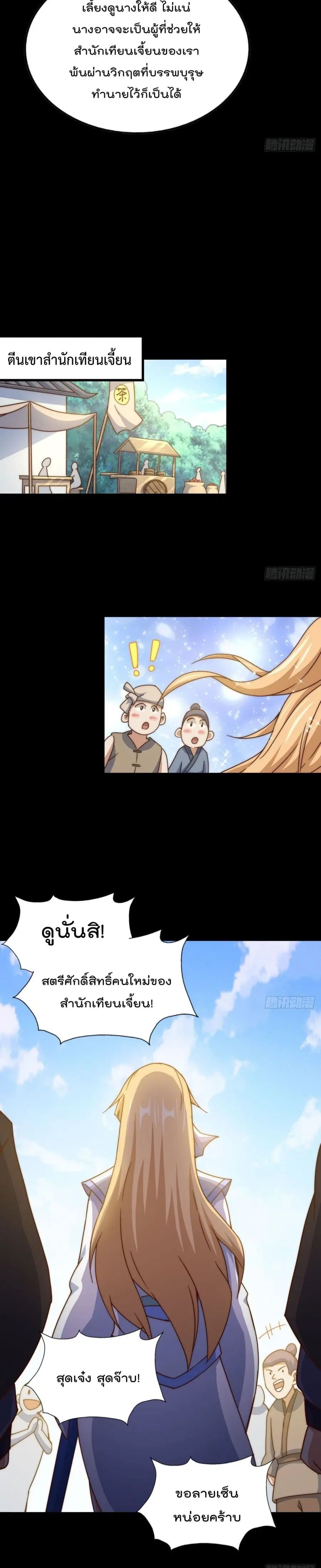 Who is your Daddy ตอนที่ 97 หน้า 10