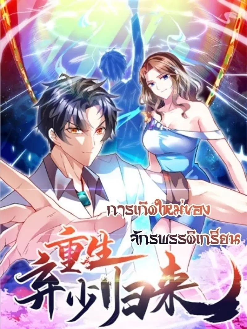 Rebirth Abandoned Less Return ตอนที่ 12 หน้า 1