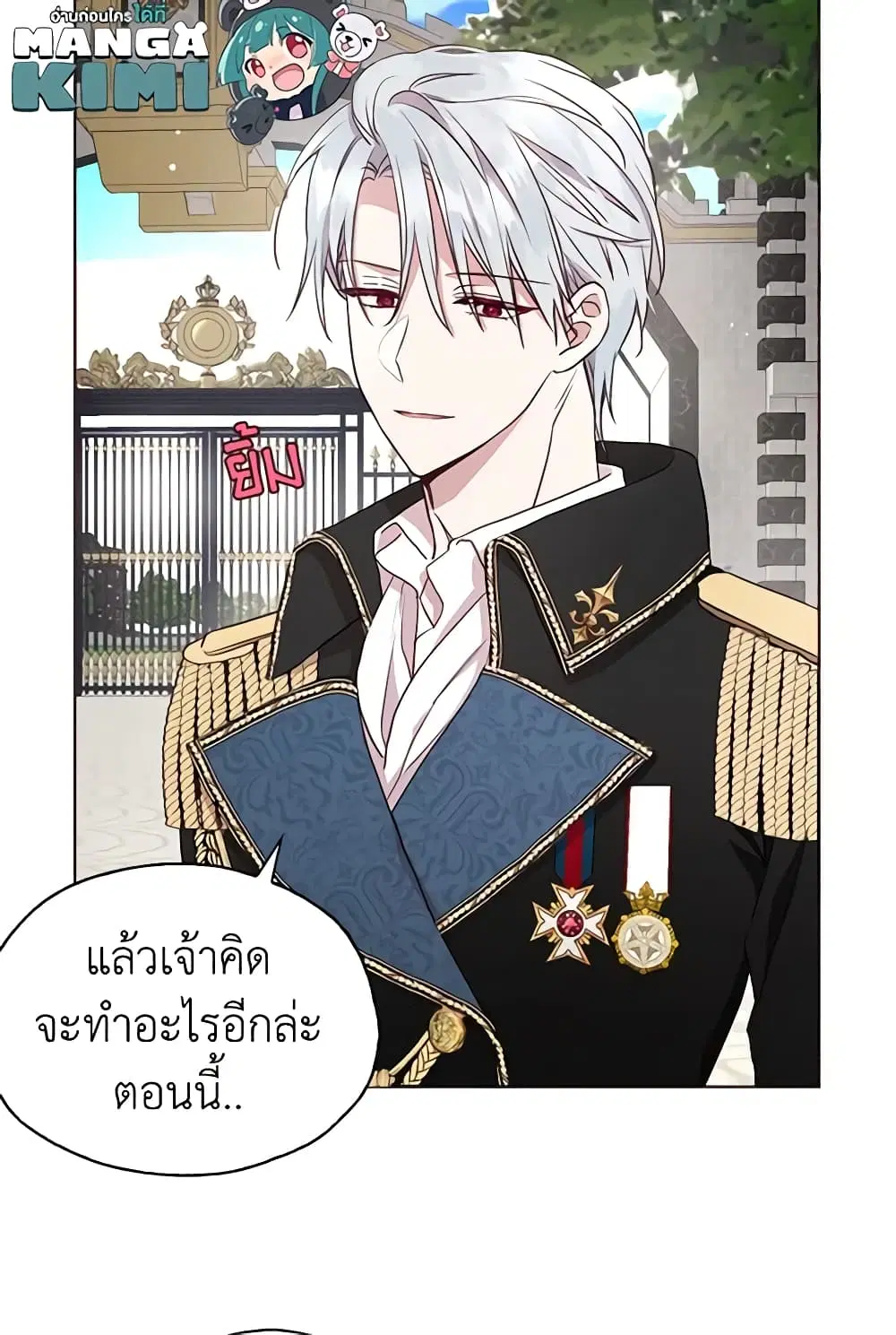 Seduce the Villain’s Father ตอนที่ 23 หน้า 46