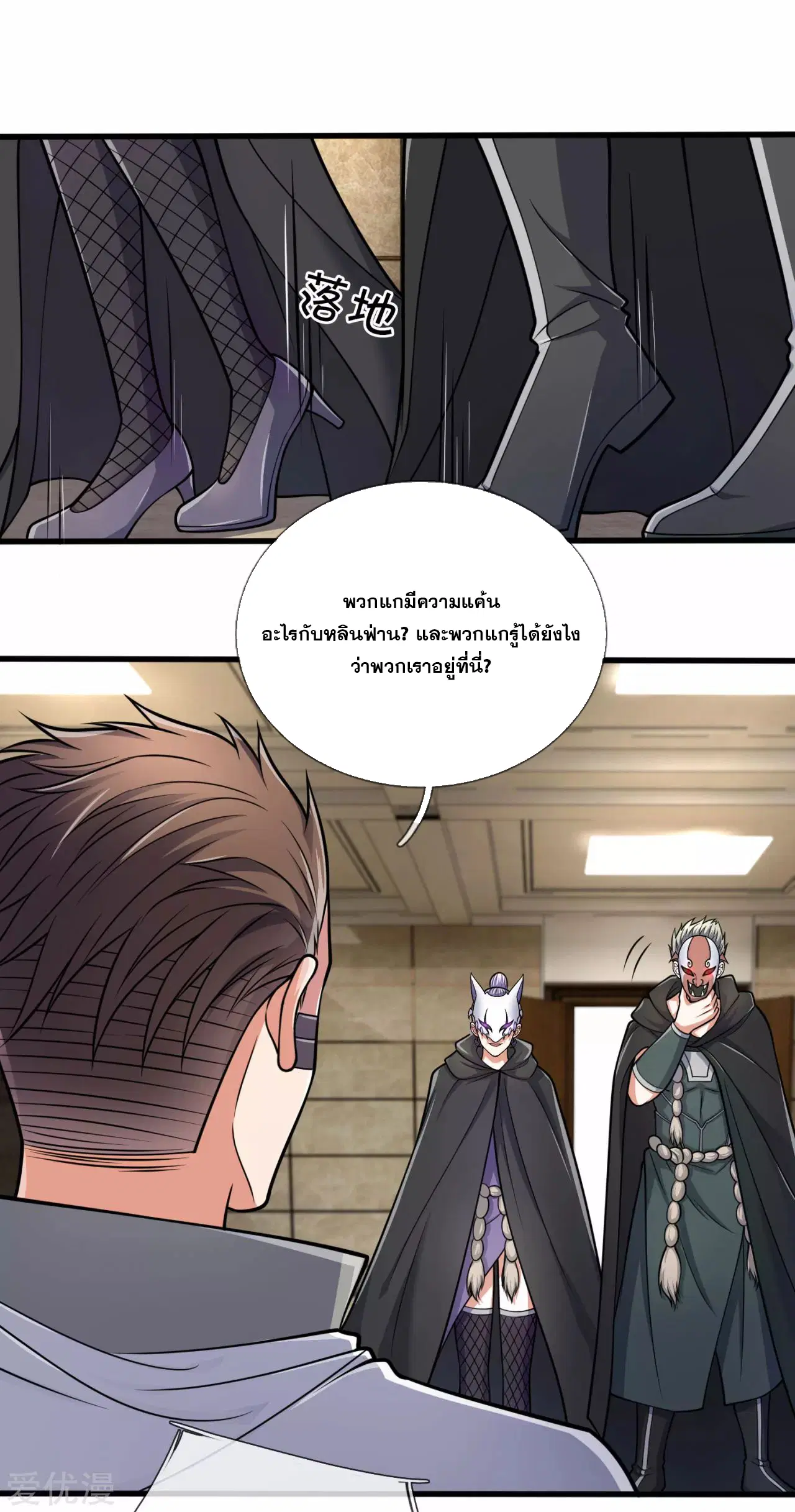 Dushi Zhi Ni Tianxian Zun ตอนที่ 180 หน้า 6