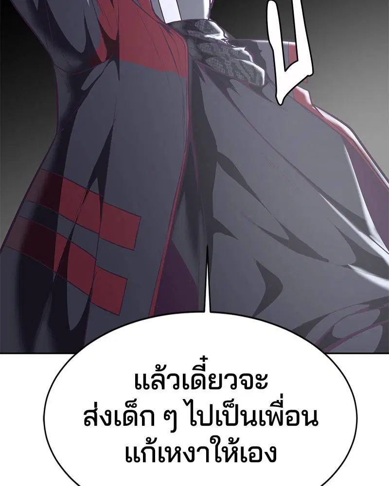 The Boy of Death ตอนที่ 92 หน้า 94