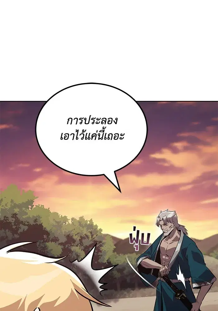 The Lazy Lord Masters the Sword ตอนที่ 109 หน้า 8