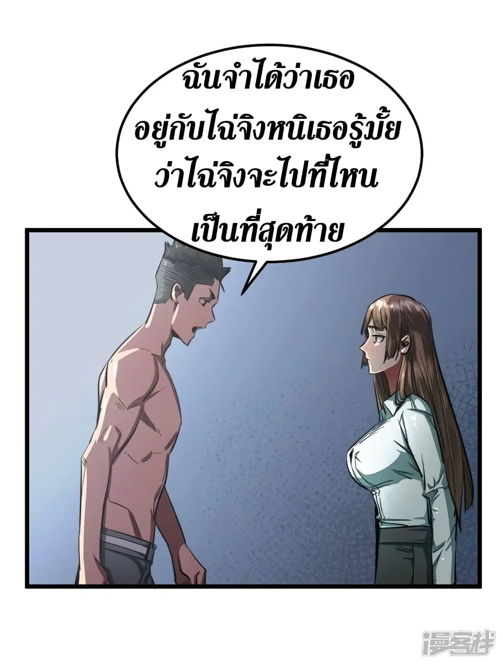The Last Hero ตอนที่ 17 หน้า 14