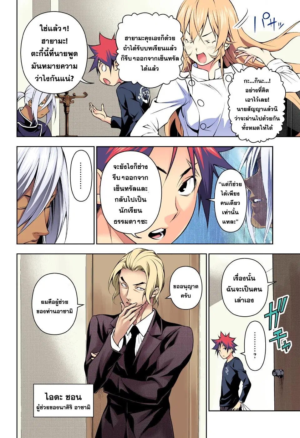 Shokugeki no Soma ตอนที่ 192 หน้า 4